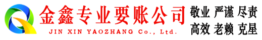 南溪要账公司